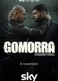 Гоморра